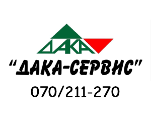 Дака Сервис